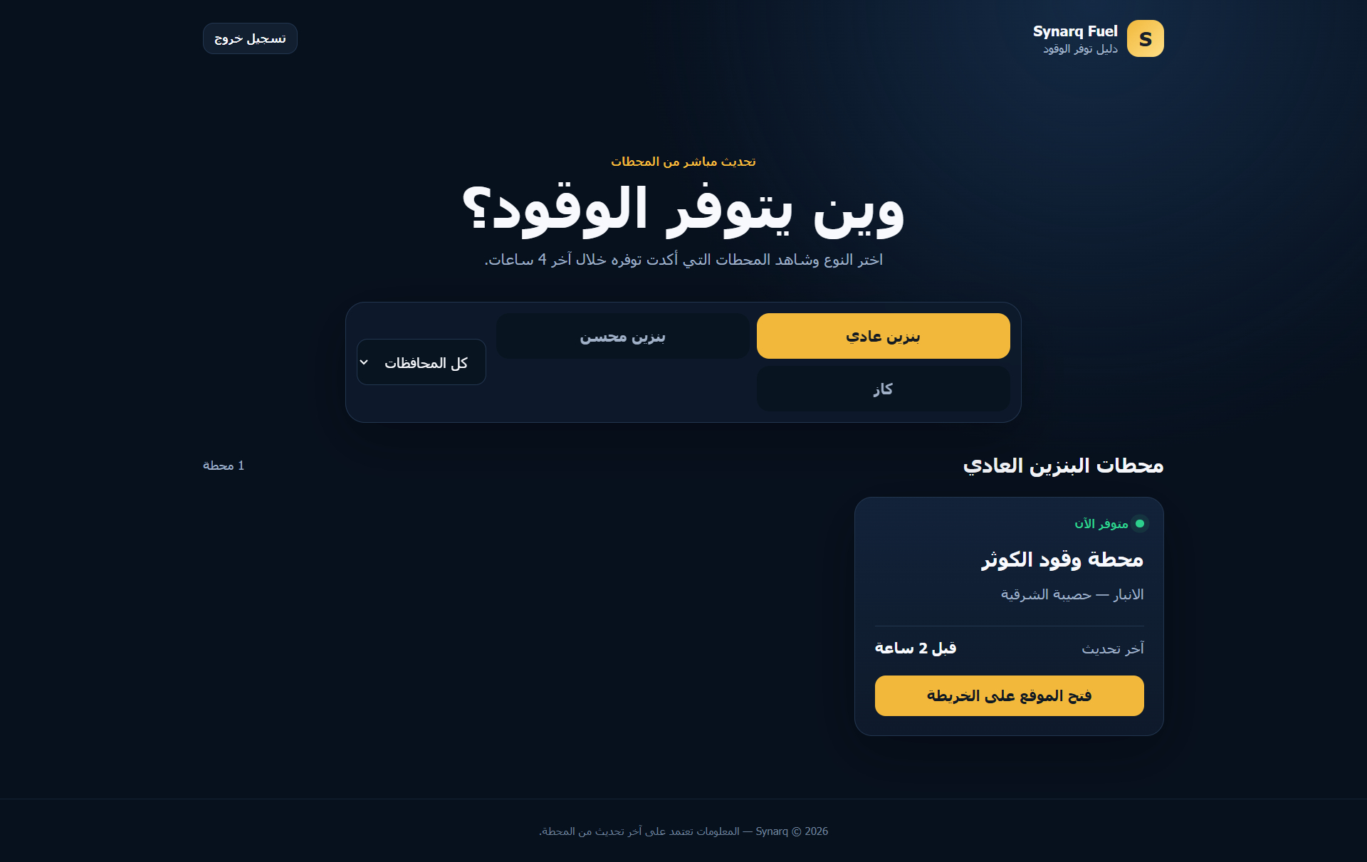 منصة وقود